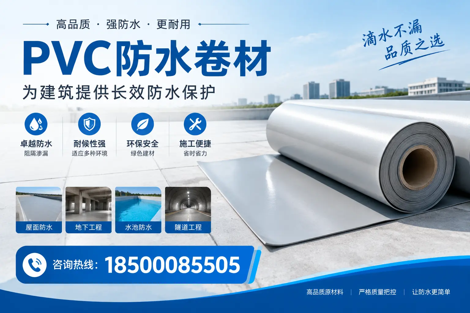 如何选择适合的PVC防水卷材？专家为您解答商洛的需求