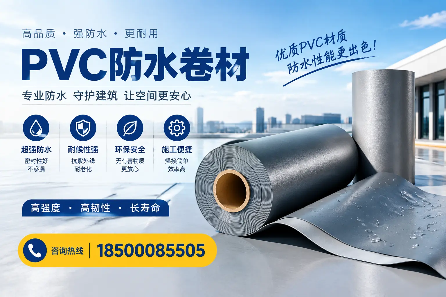 如何判断PVC防水卷材的质量优劣？商洛选购技巧