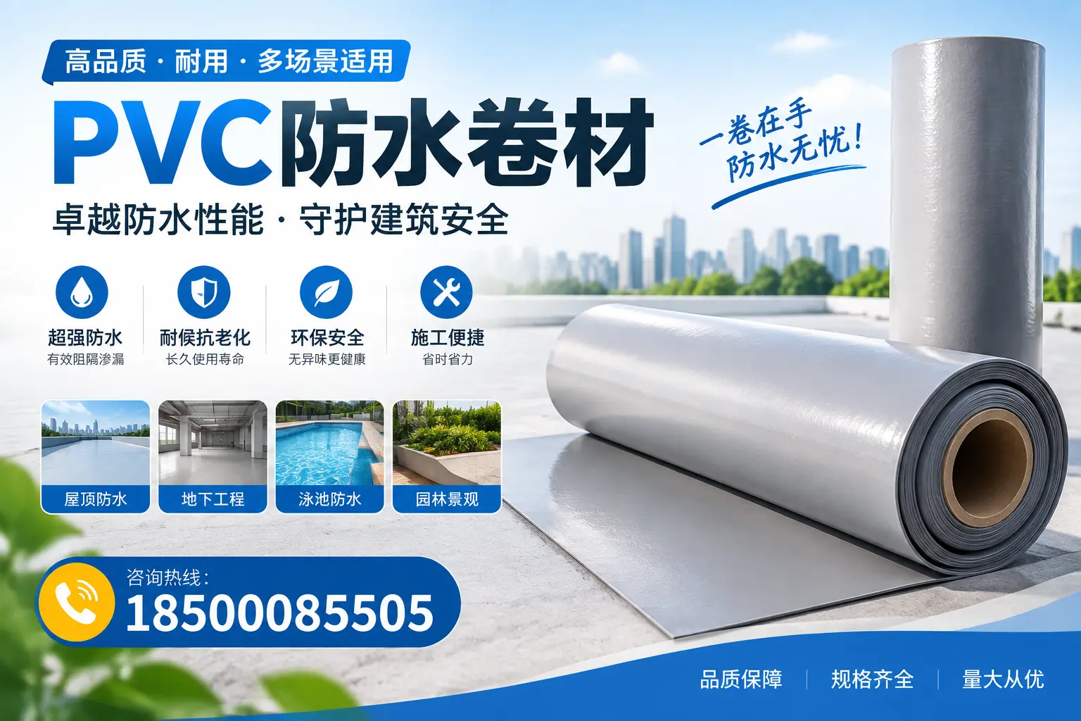 PVC防水卷材的性能测试方法,确保质量与安全商洛