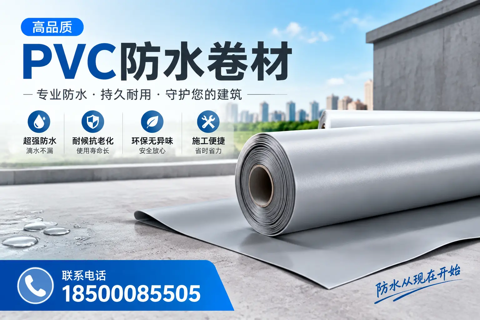 PVC防水卷材的施工流程详解,适合商洛装修工人
