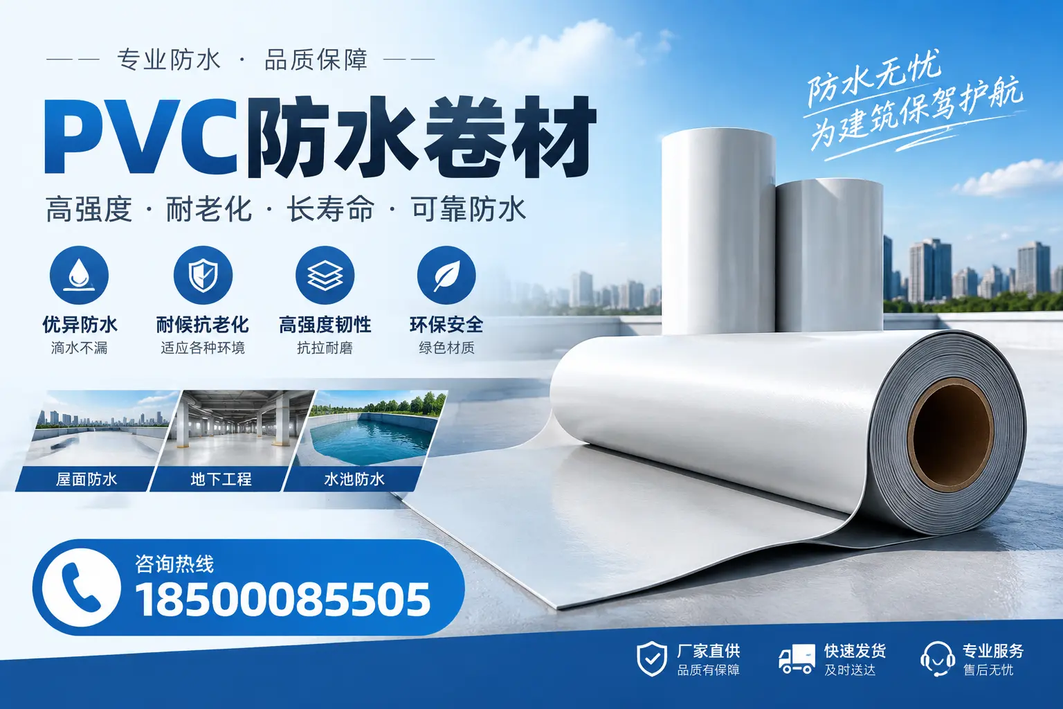 对比不同品牌PVC防水卷材的性价比，帮助商洛用户选择