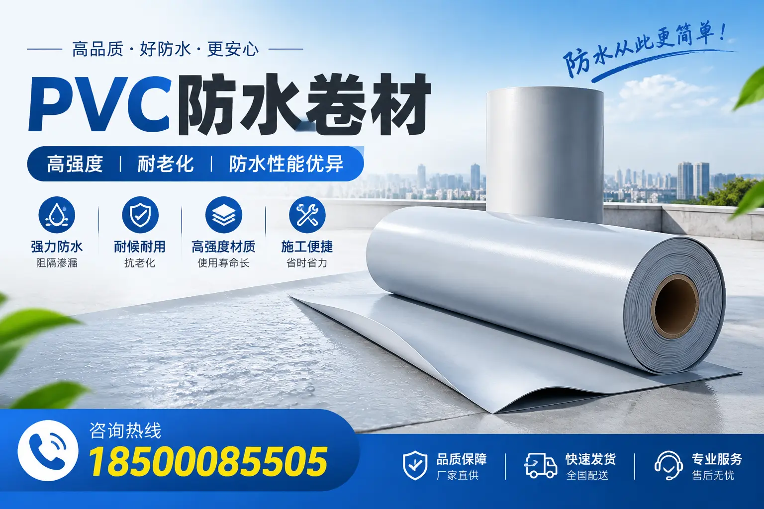 商洛pvc防水卷材的检测标准与认证流程