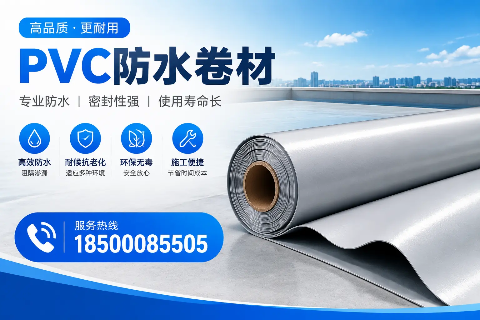 商洛pvc防水卷材的检测标准与认证流程
