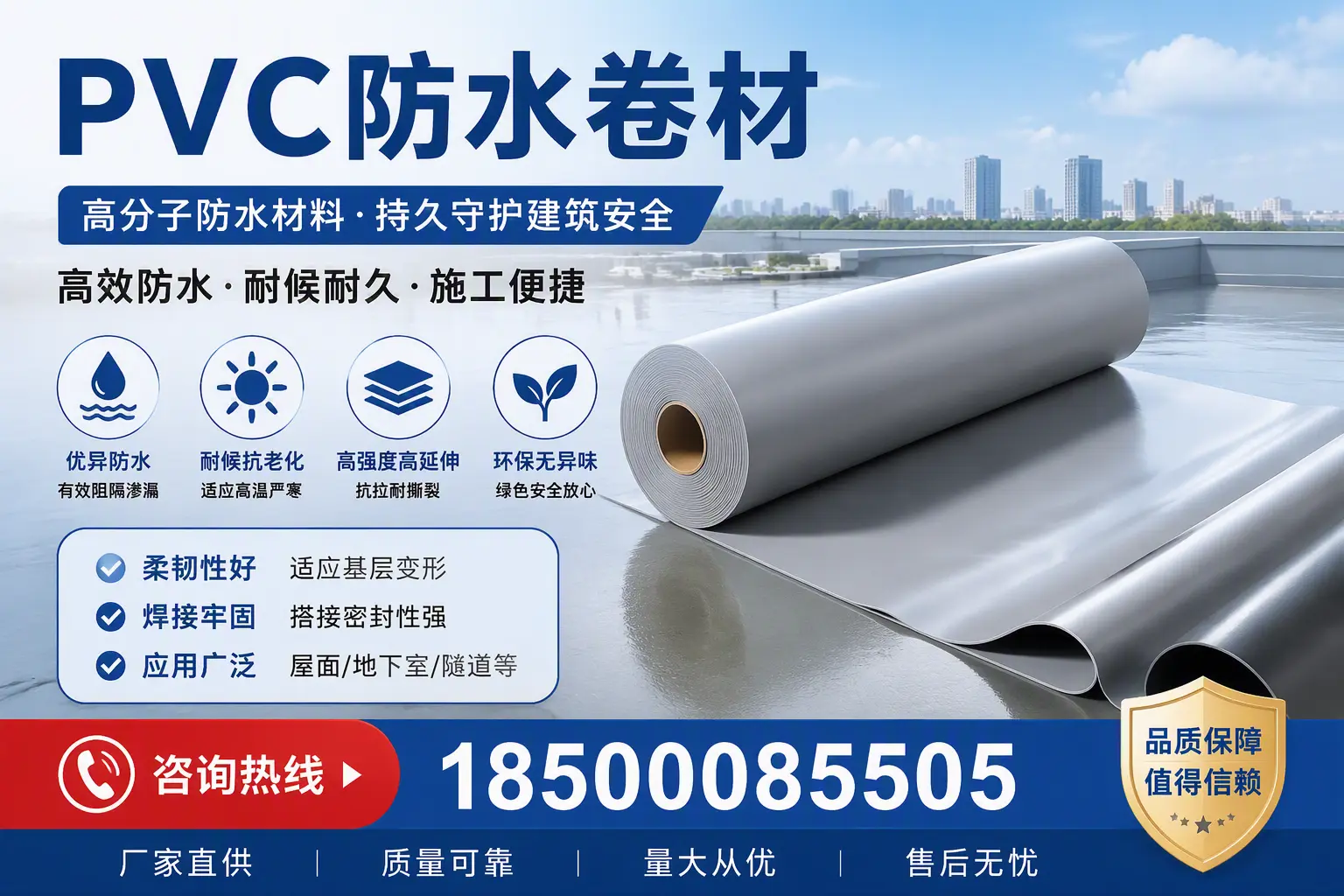 pvc防水卷材在商洛的选择与应用指南