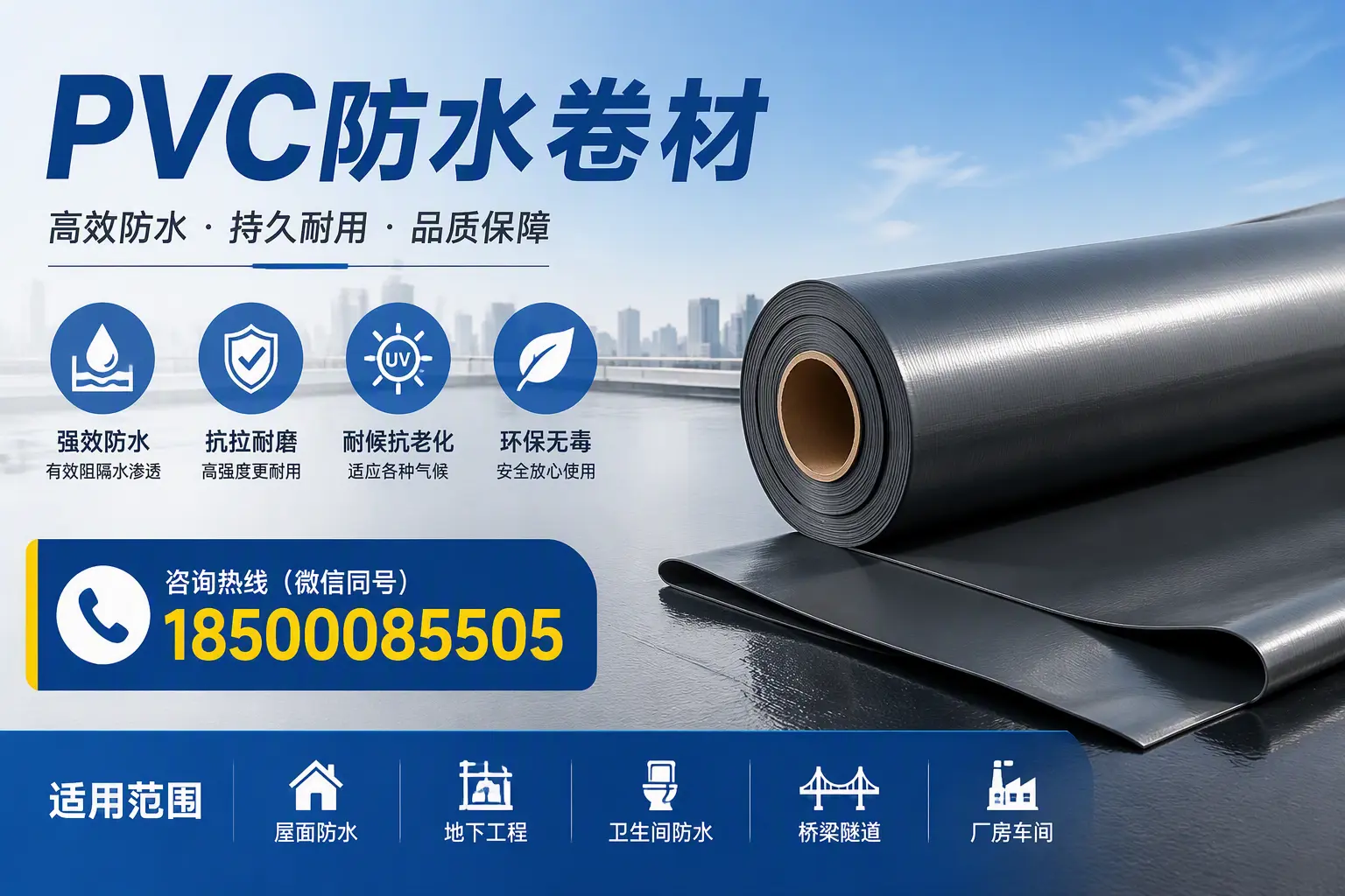 pvc防水卷材在商洛的选择与应用指南