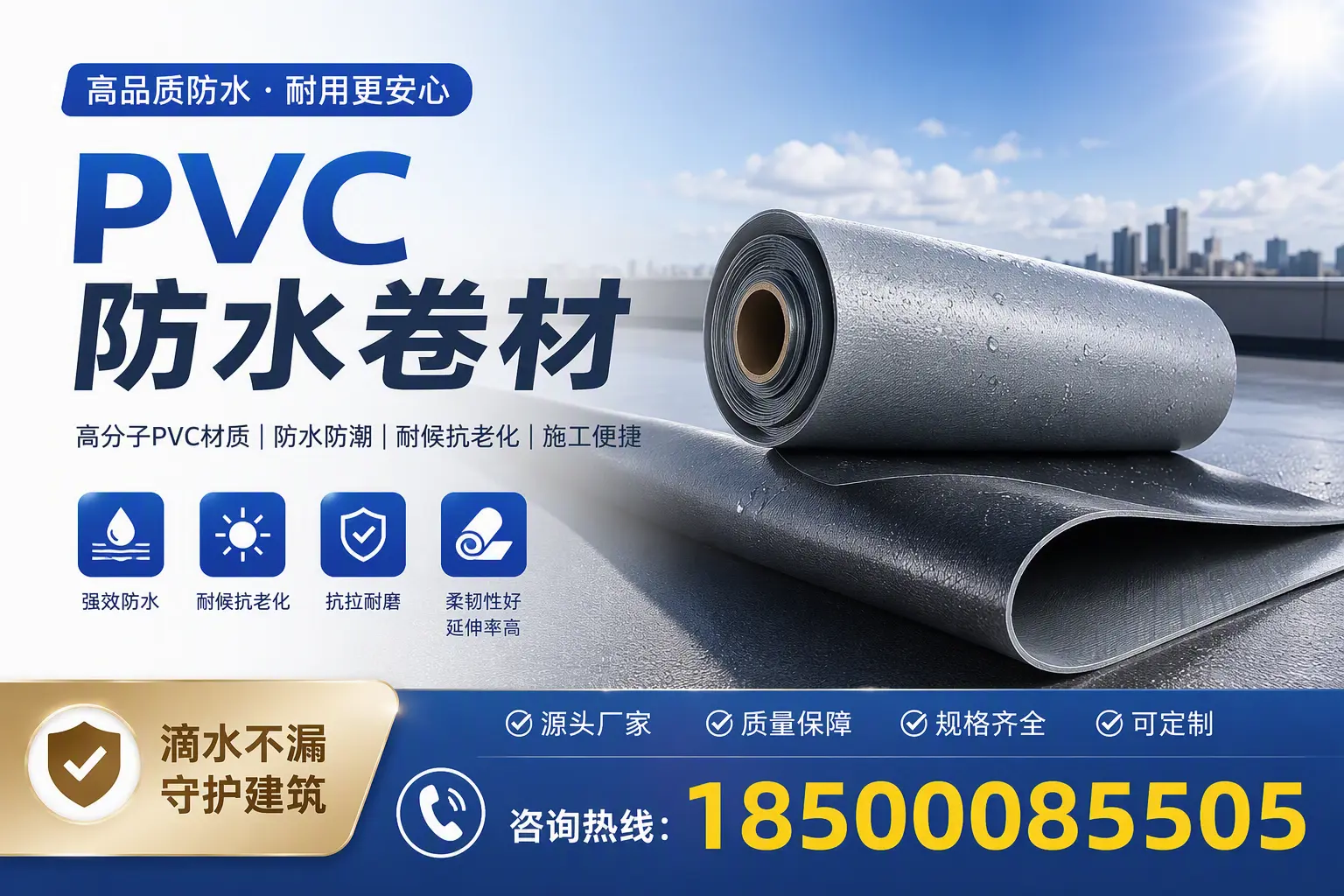 了解PVC防水卷材的应用领域，助力商洛项目选型