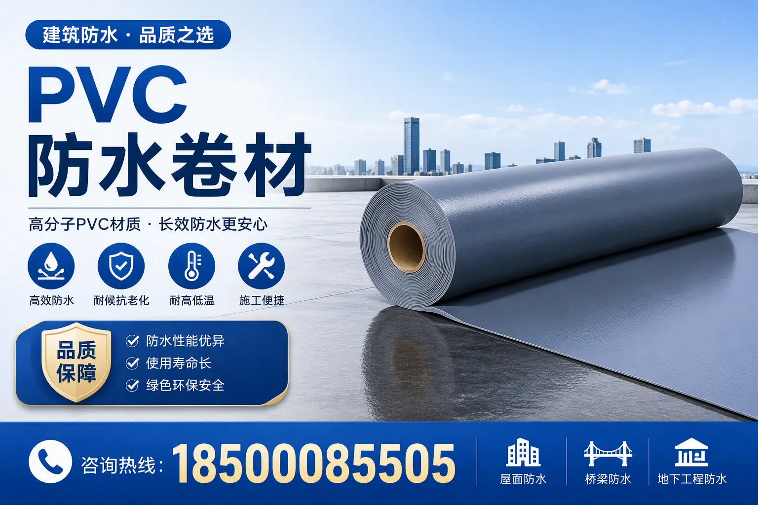了解PVC防水卷材的应用领域，助力商洛项目选型