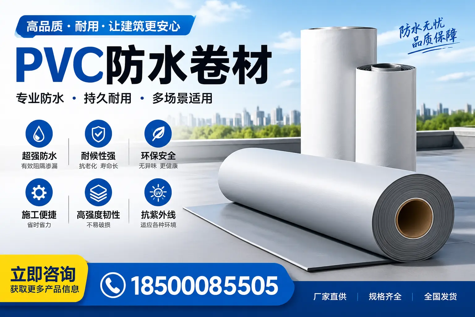 在商洛选择PVC防水卷材的五大关键因素,助您做出明智决策