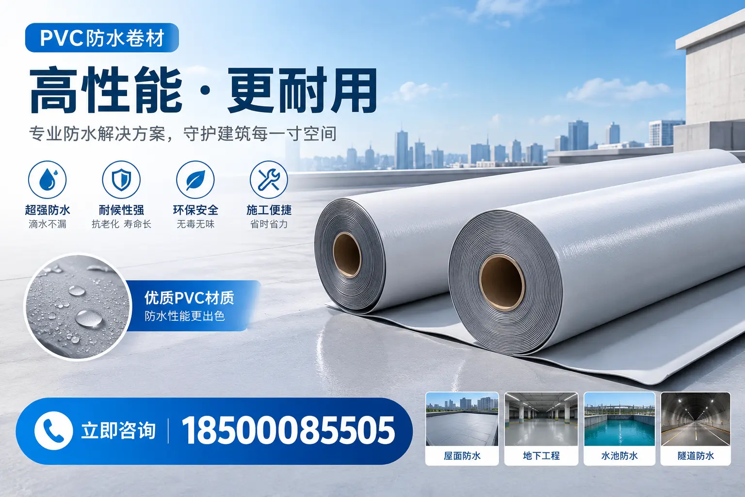 PVC防水卷材选型对比:如何做出明智选择?商洛指南