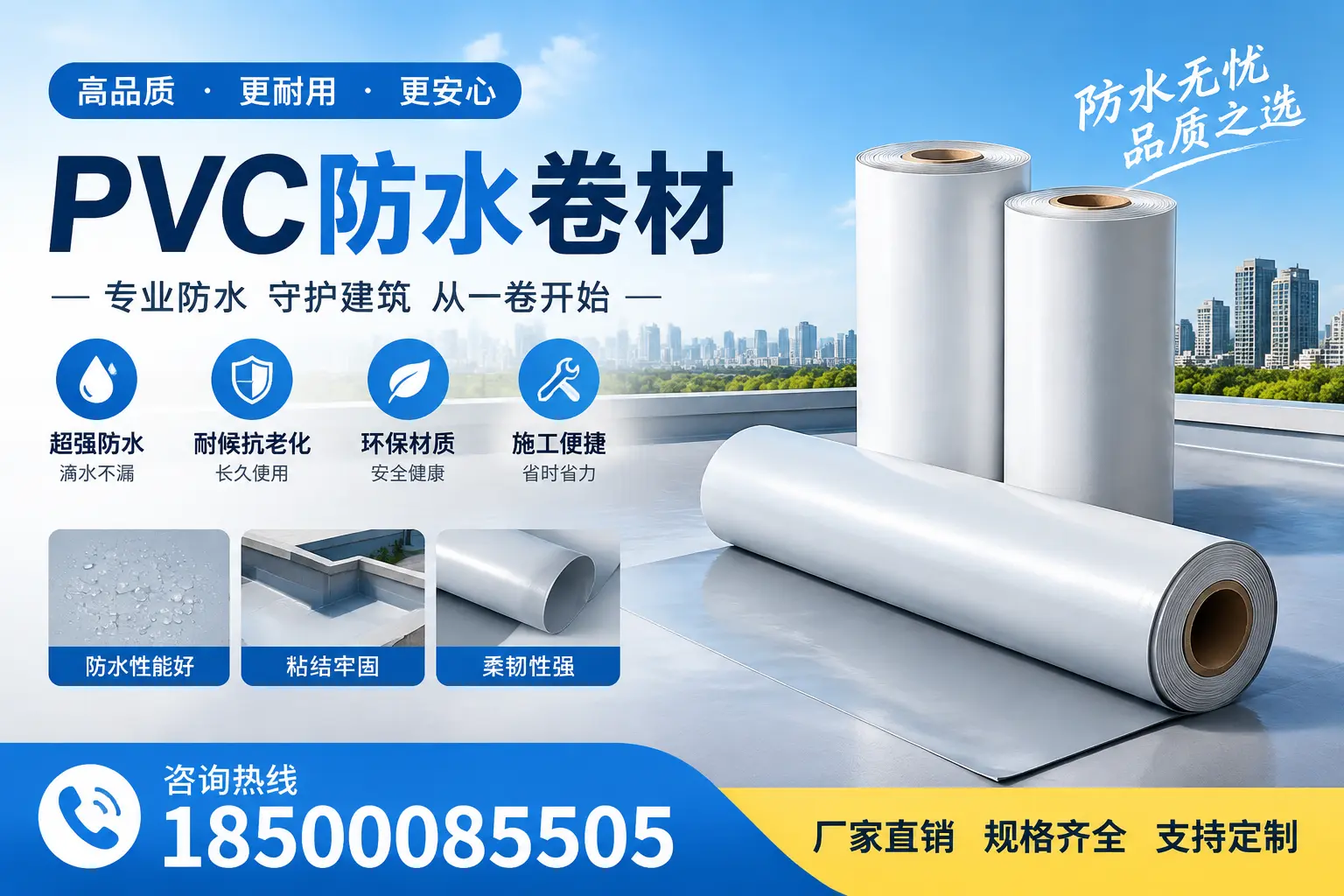 选择pvc防水卷材时，商洛用户的常见疑问